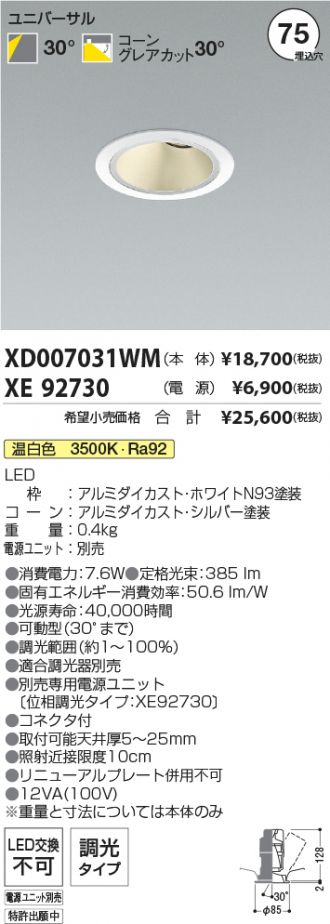 XD007031WM-XE92730