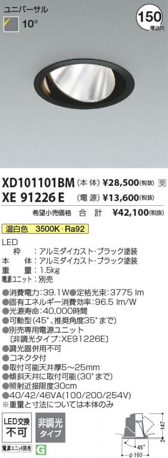 XD101101BM-XE91226E