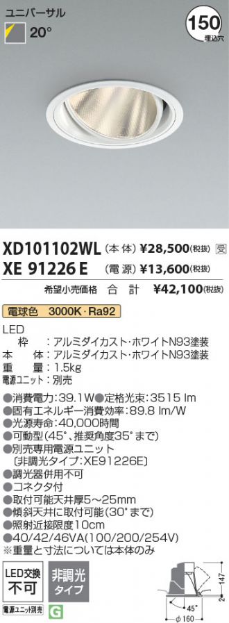 XD101102WL-XE91226E