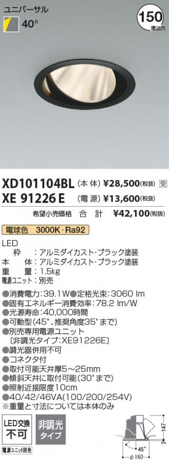 XD101104BL-XE91226E