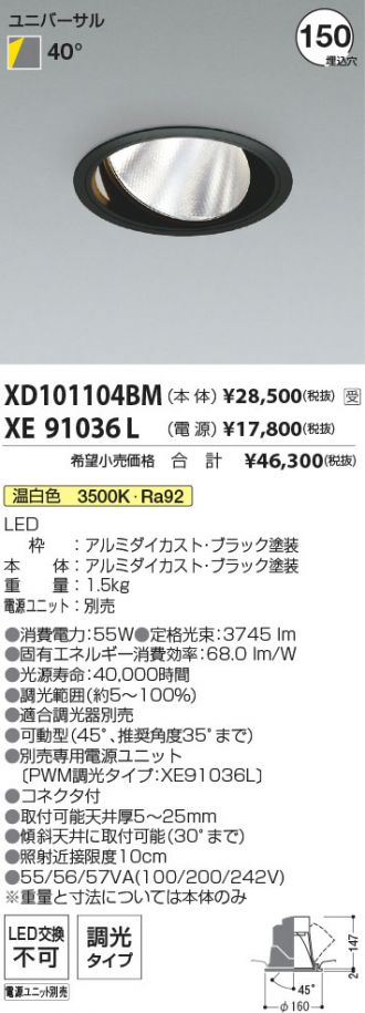 XD101104BM-XE91036L