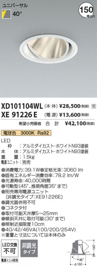 XD101104WL-XE91226E