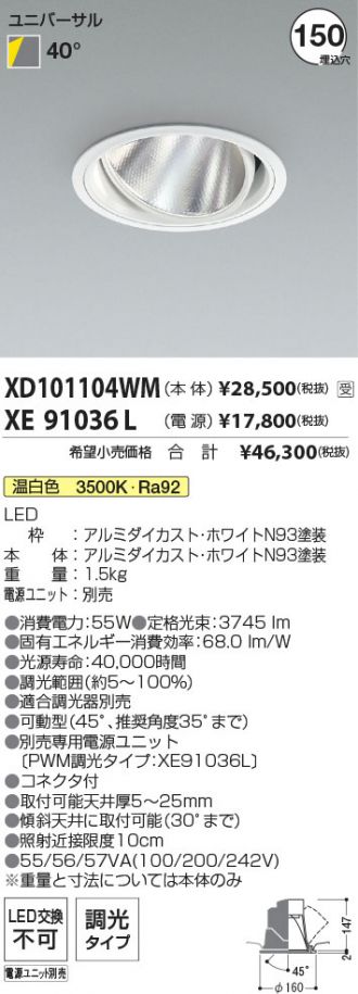 XD101104WM-XE91036L