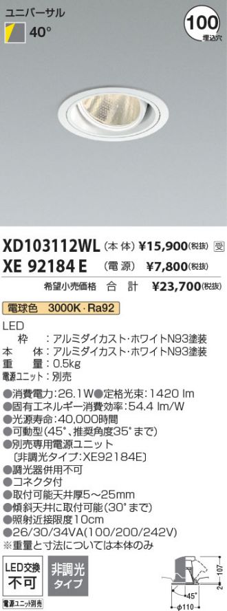 XD103112WL-XE92184E