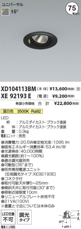 XD104113BM-XE92193E