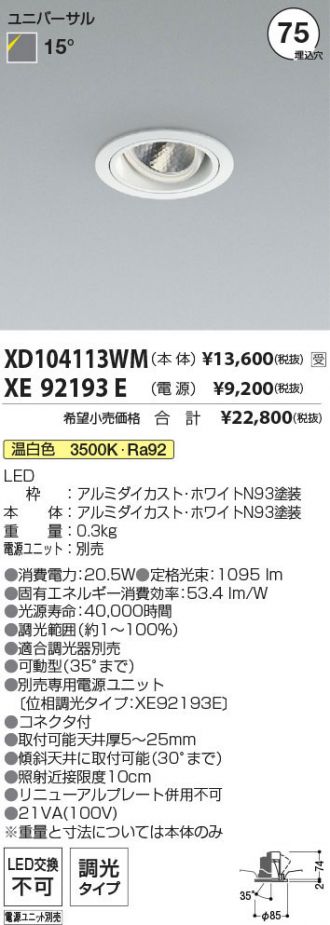 XD104113WM-XE92193E