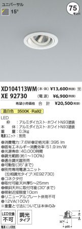 XD104113WM-XE92730