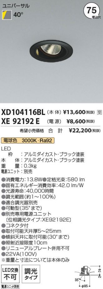 XD104116BL-XE92192E