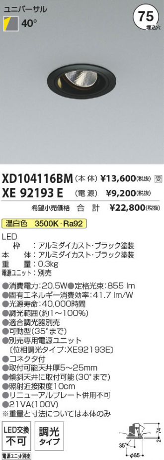 XD104116BM-XE92193E