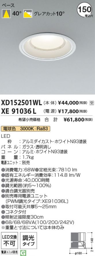 XD152501WL-XE91036L