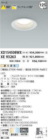 XD154508WX-XE93263