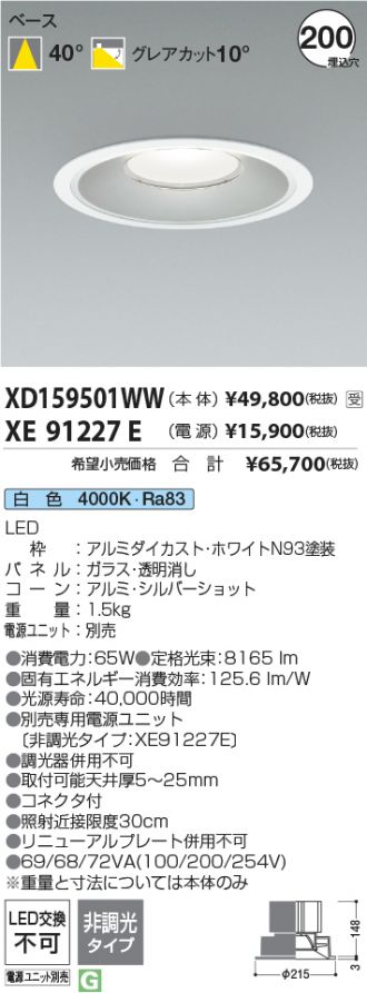 XD159501WW-XE91227E
