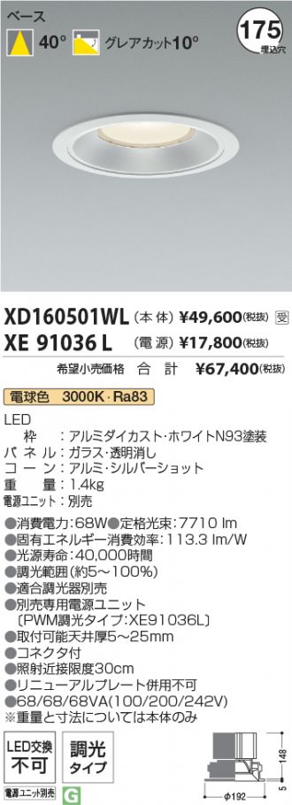 XD160501WL-XE91036L