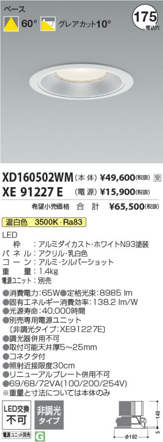 XD160502WM-XE91227E
