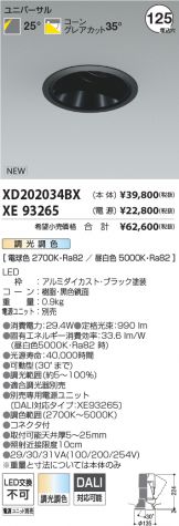XD202034BX-XE93265