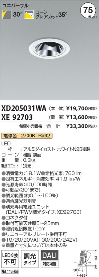 XD205031WA-XE92703