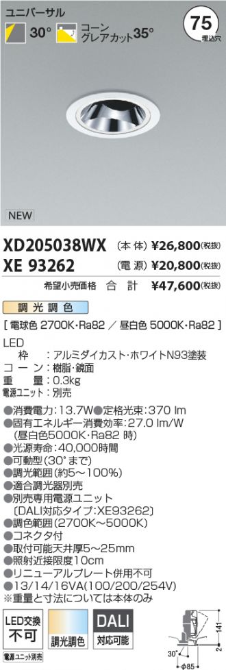 XD205038WX-XE93262