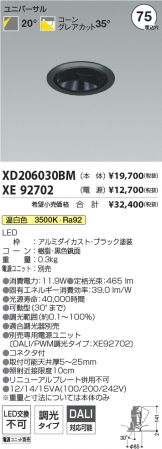 XD206030BM-XE92702