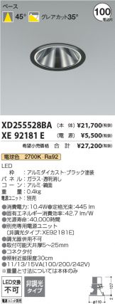 XD255528BA-XE92181E