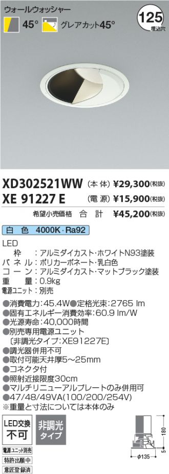 XD302521WW-XE91227E