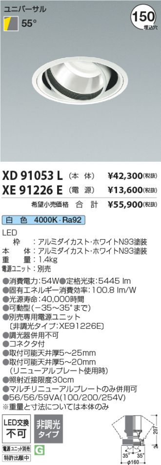 XD91053L-XE91226E