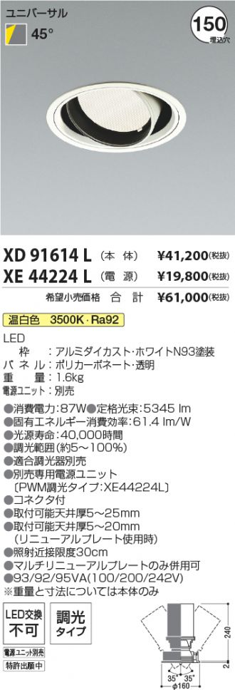 XD91614L-XE44224L