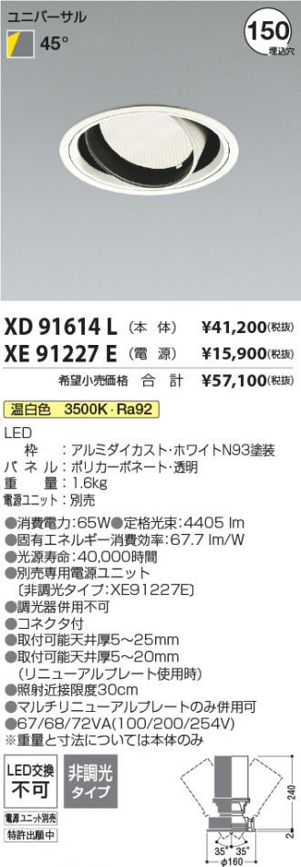 XD91614L-XE91227E