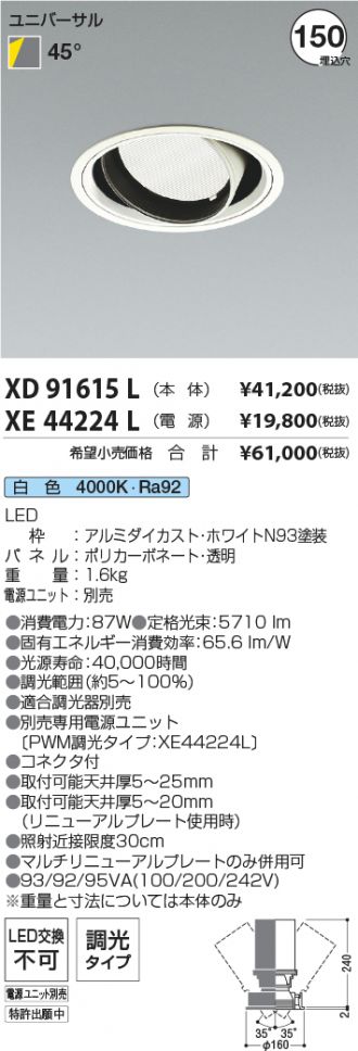 XD91615L-XE44224L