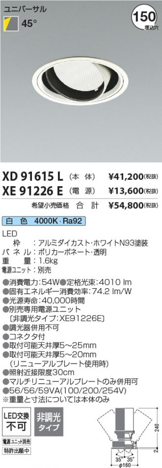 XD91615L-XE91226E