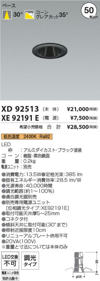XD92513-XE92191E