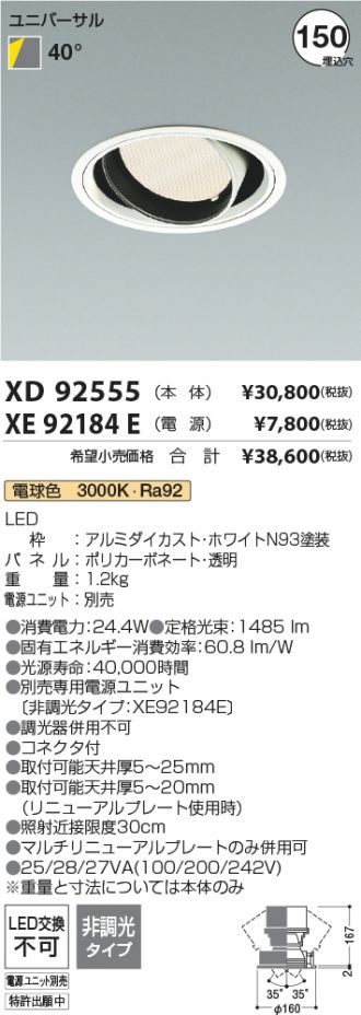 XD92555-XE92184E