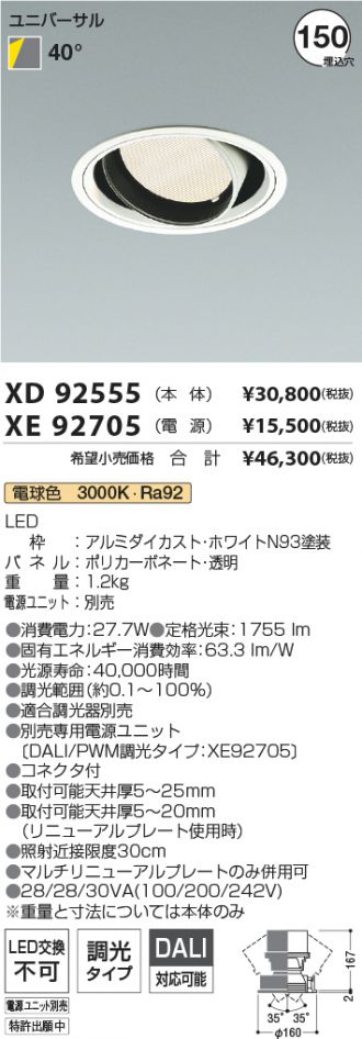 XD92555-XE92705