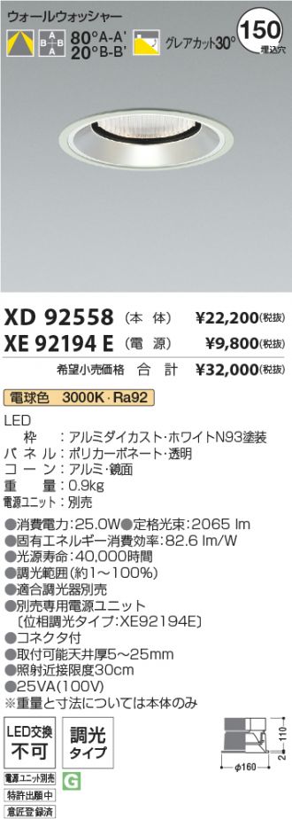 XD92558-XE92194E