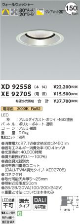 XD92558-XE92705