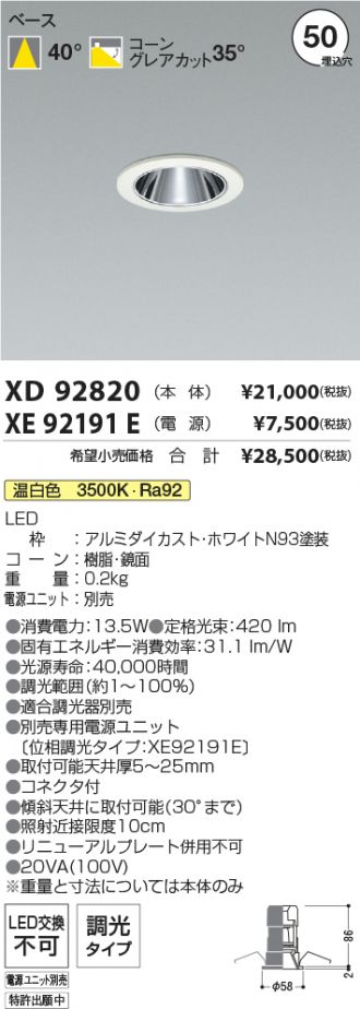 XD92820-XE92191E