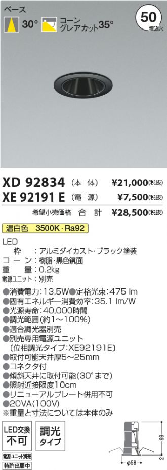XD92834-XE92191E