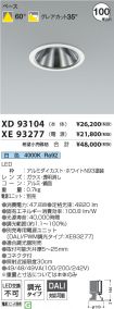 XD93104-X...