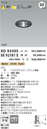 XD93305-XE92181E