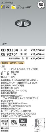 XD93334-XE92701