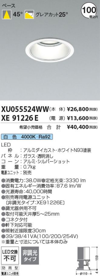 XU055524WW-XE91226E