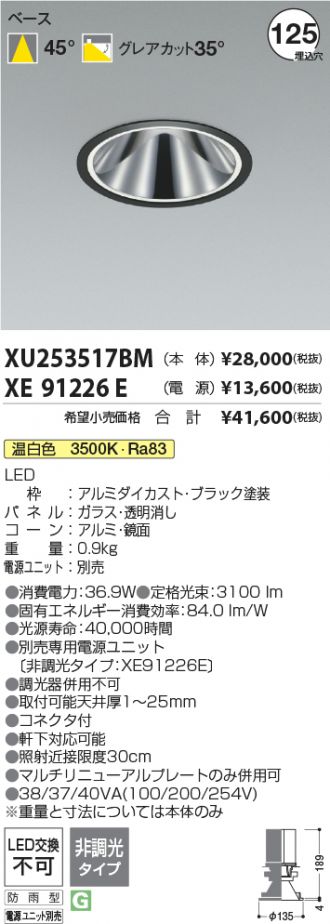 XU253517BM-XE91226E