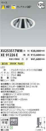 XU253517WM-XE91226E