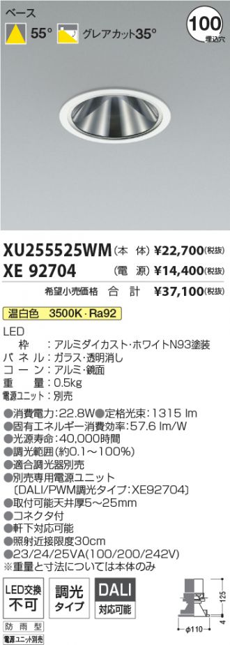 XU255525WM-XE92704