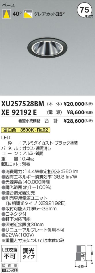 XU257528BM-XE92192E