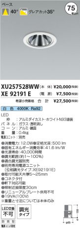 XU257528WW-XE92191E
