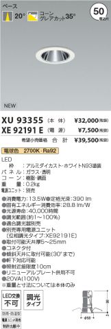 XU93355-XE92191E