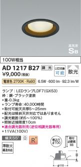 AD1217B27