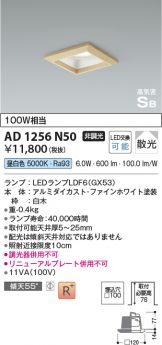 AD1256N50