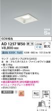 AD1257W50