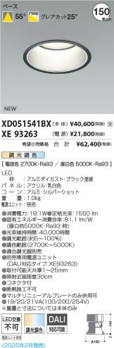 XD051541BX-XE93263